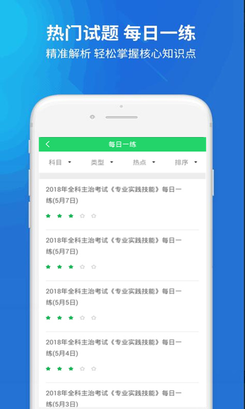 全科主治医师题库v1.2.0截图4