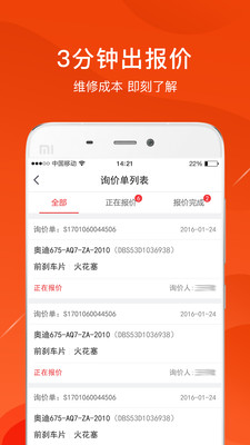 开思汽配v2.10.0截图2