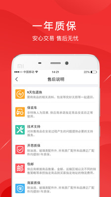 开思汽配v2.10.0截图4