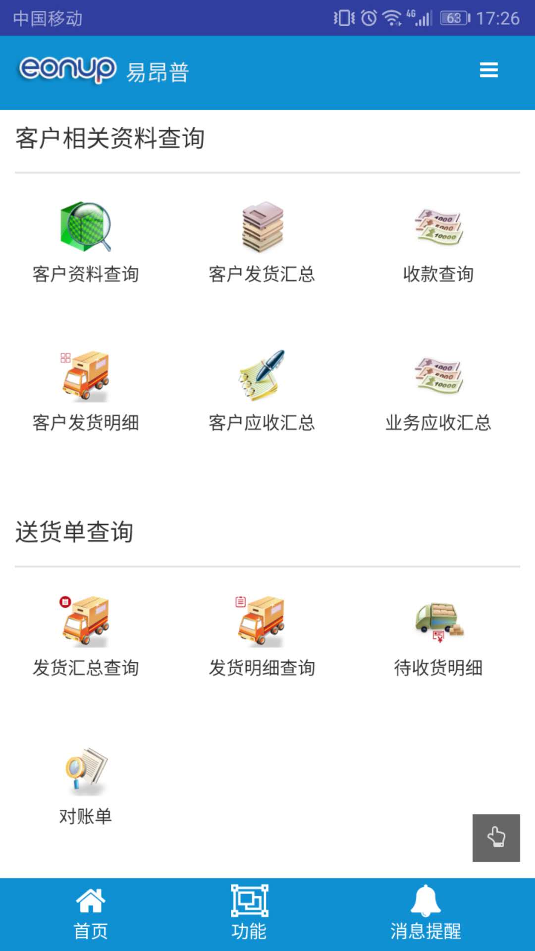 易昂普截图3