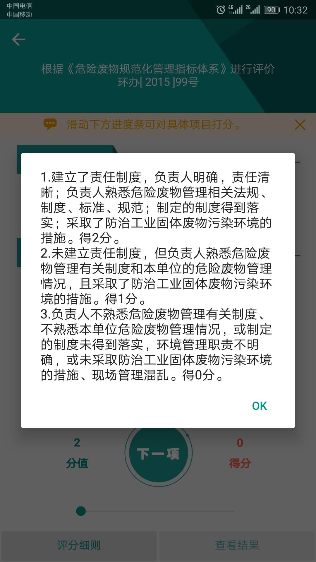 危管助手截图3