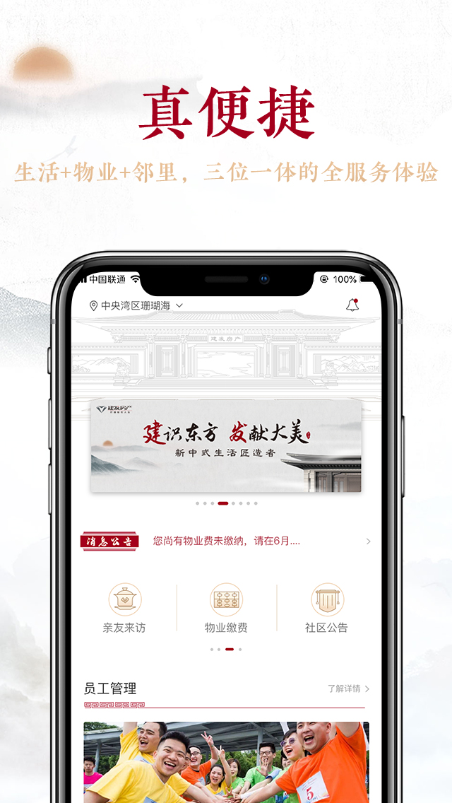 建发慧生活v5.3.2截图3