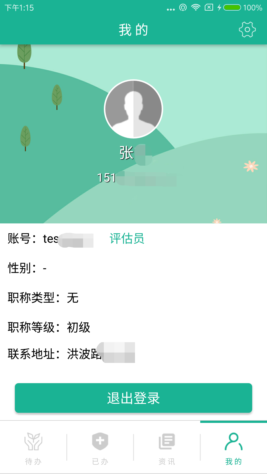 长护险评估端截图4