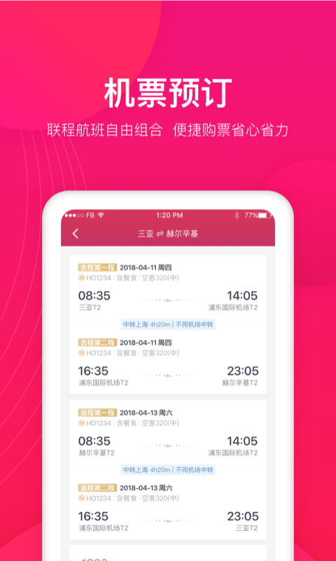 吉祥航空v5.6.0截图5