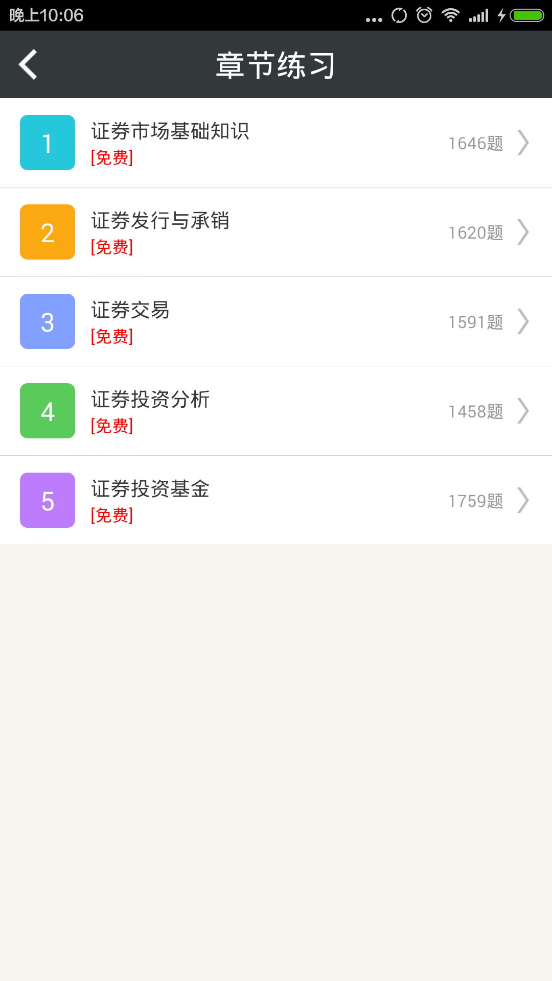 证券从业资格总题库截图2