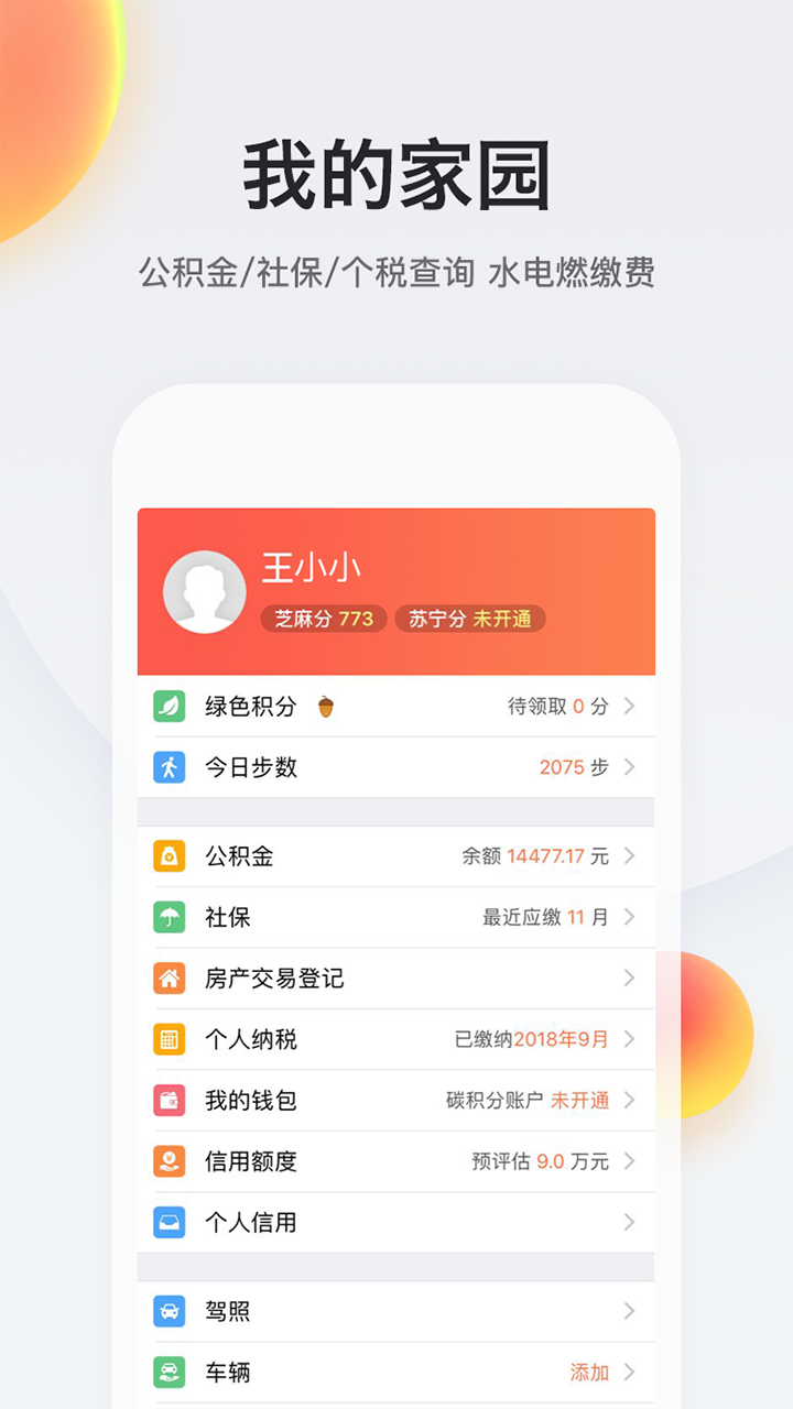 我的南京v2.9.11截图2