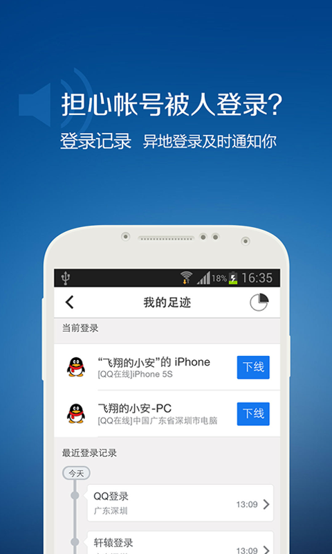 QQ安全中心v6.9.11截图2