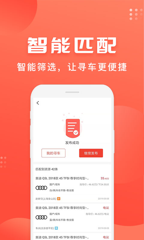 车是家v2.4.7截图5