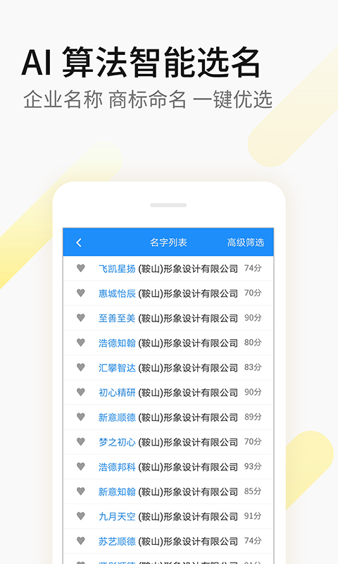 公司起名取名v1.2.7截图2