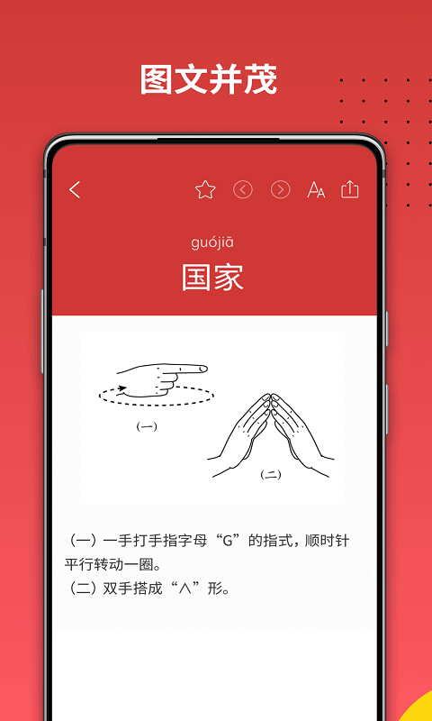 国家通用手语词典v1.0.6截图4