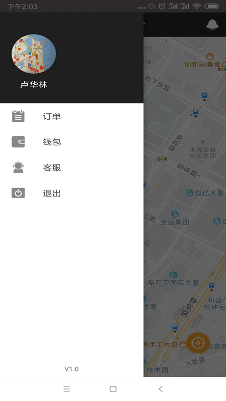 华林车务截图3