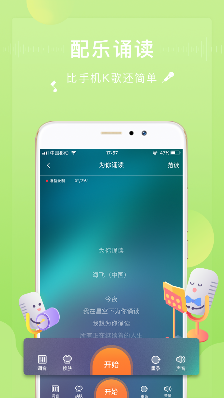 为你诵读v5.2.2截图2