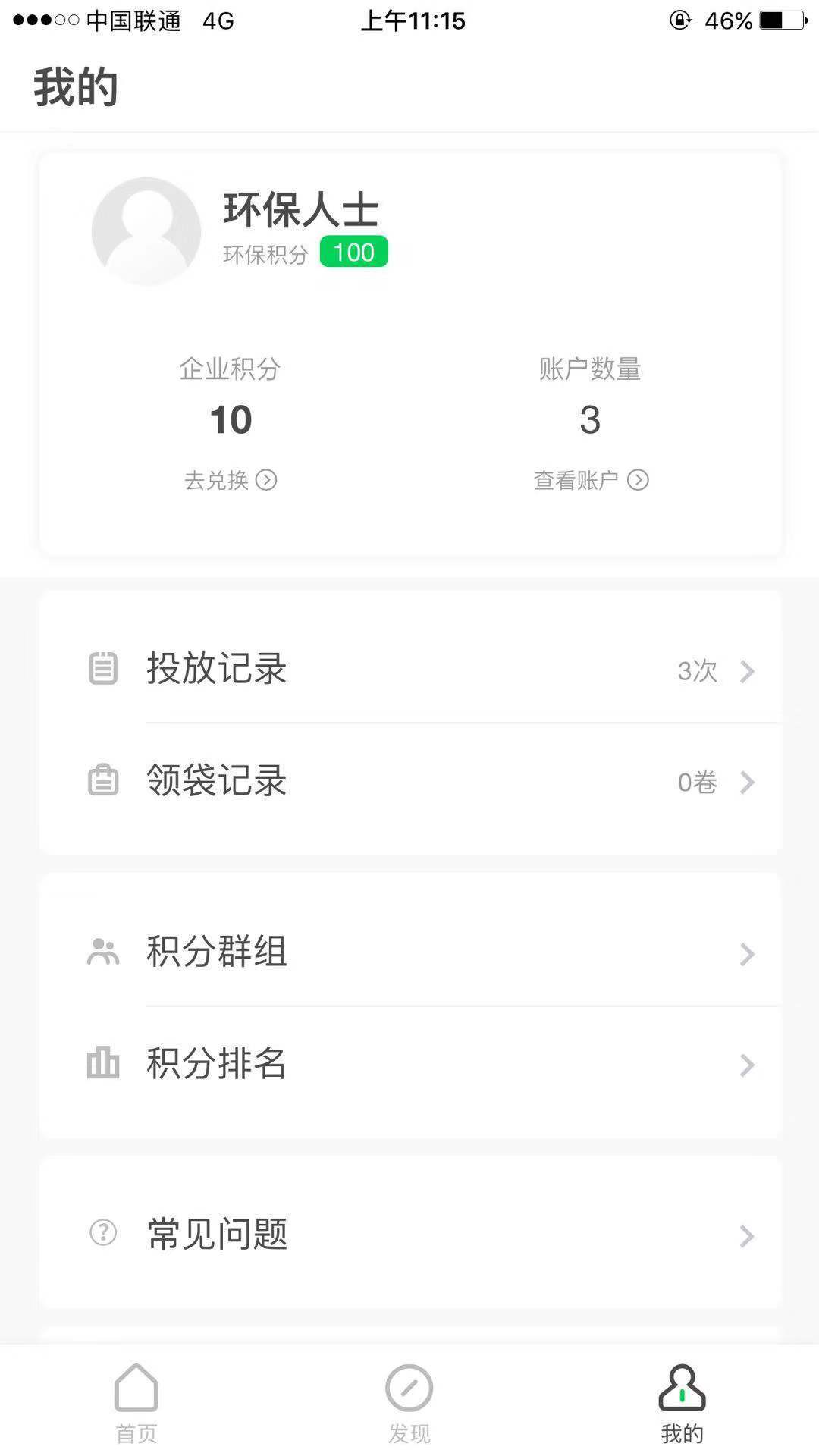 沈阳绿色账户截图3