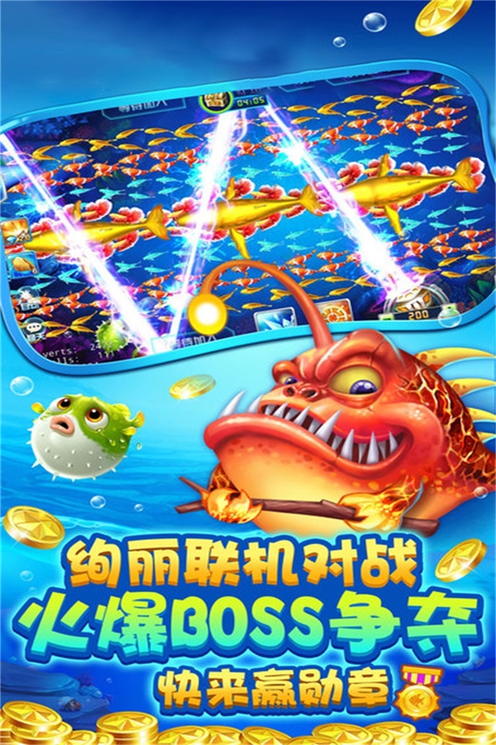 五福捕鱼截图1