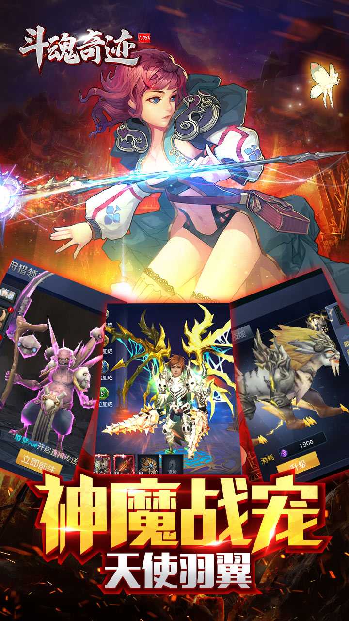 斗魂奇迹h截图3