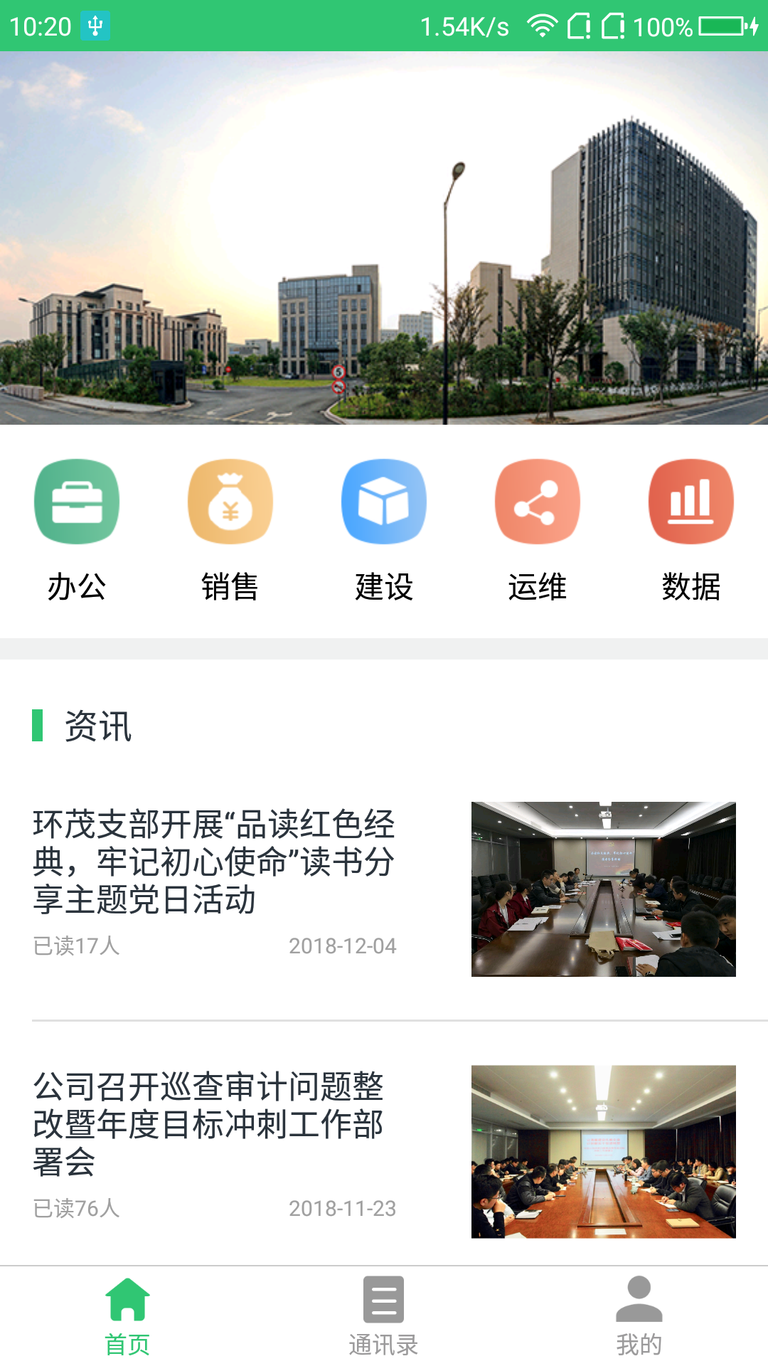 智慧环茂截图1