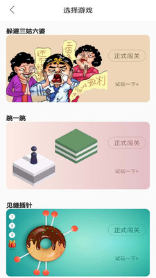闯闯精选截图3