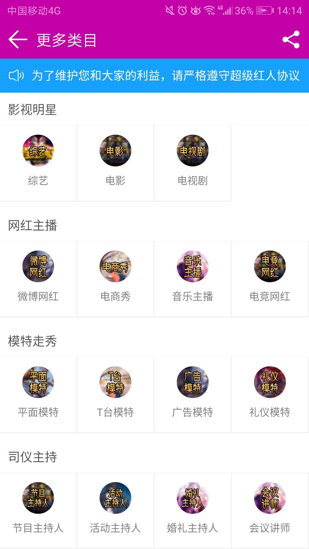 超级红人截图2