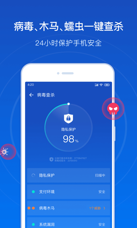 安全大师截图1