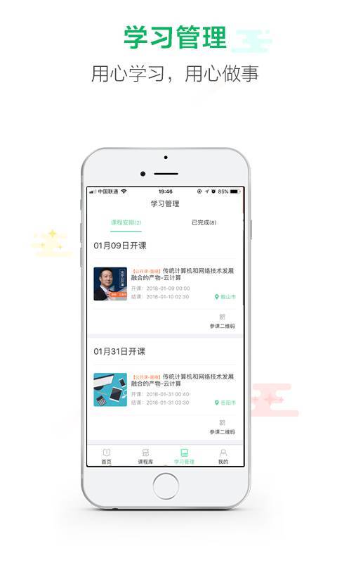 微学v4.8.1截图4