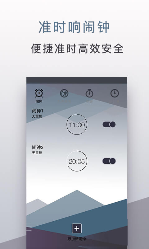 旅行闹钟v1.1.3截图1