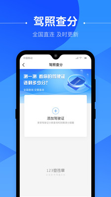 123查违章v1.0.2截图4