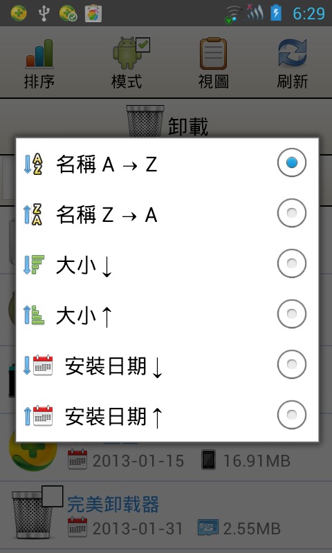 完美卸载  Perfect Uninstaller截图2