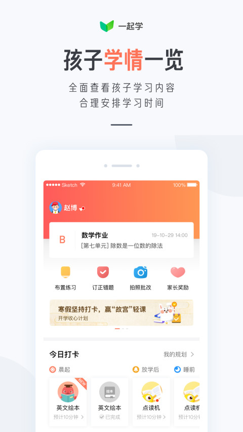 一起学v2.13.0.1219截图3