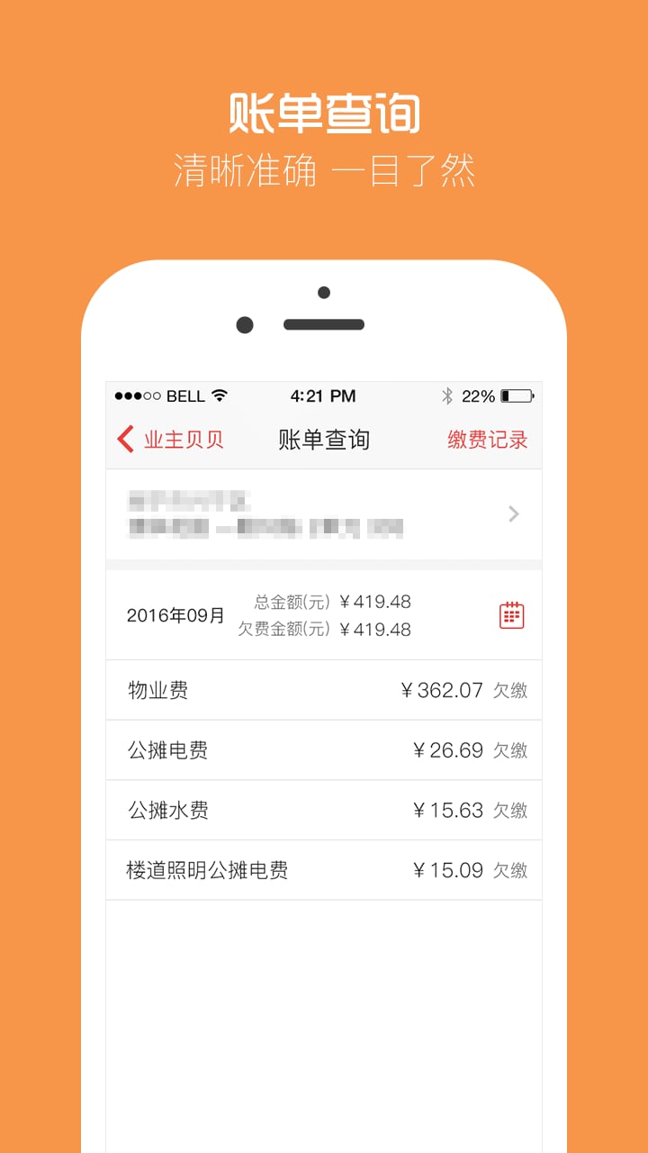 业主贝贝v2.7.7截图3