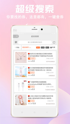 过日子优惠v3.85.2截图4