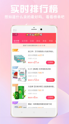 过日子优惠v3.85.2截图5