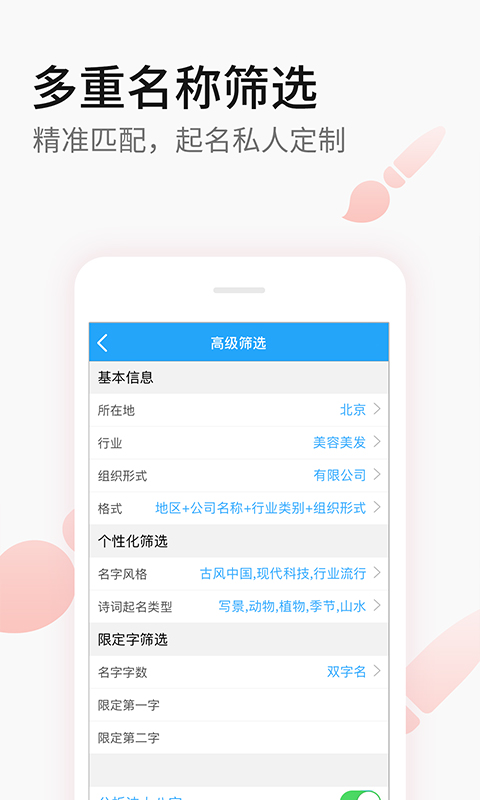 公司起名取名v1.2.7截图4