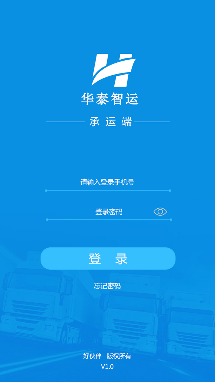 华泰承运端截图1