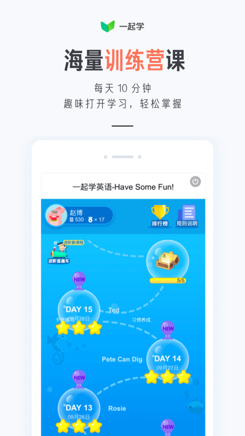 一起学v2.13.0.1219截图5