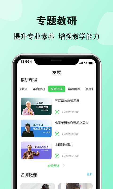 E英语宝老师v2.0.0截图3