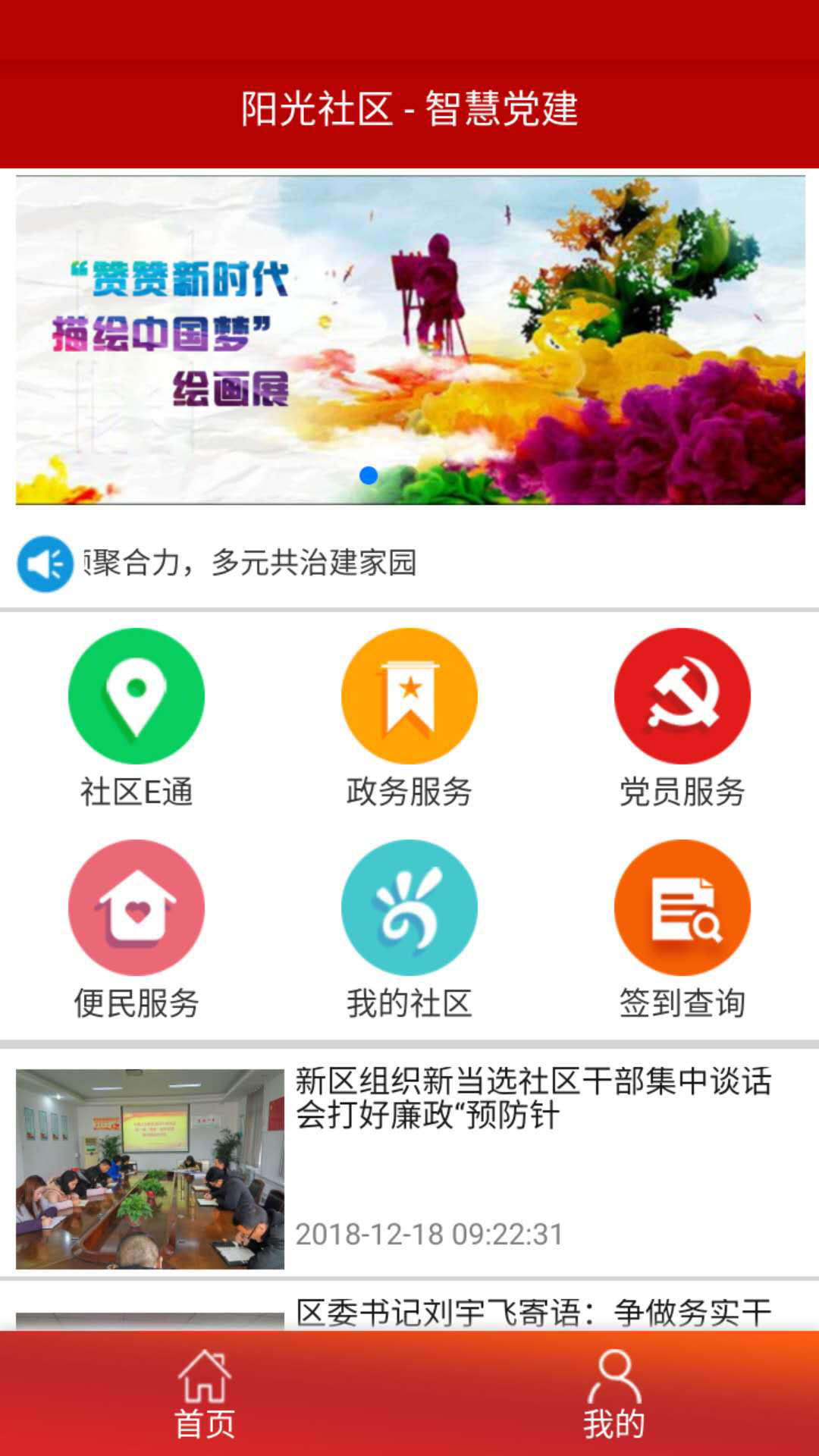 阳光智慧社区截图1