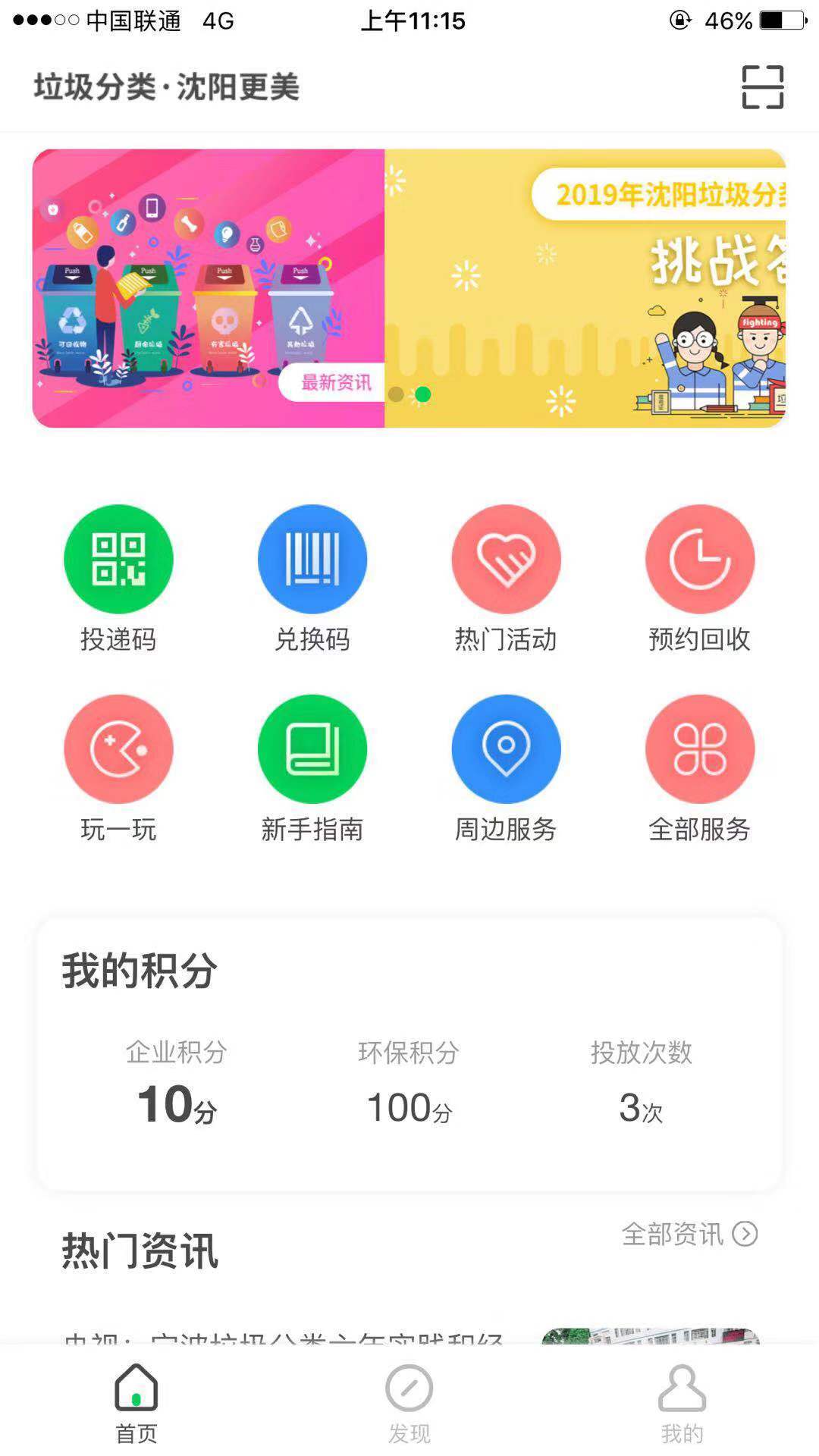 沈阳绿色账户截图1