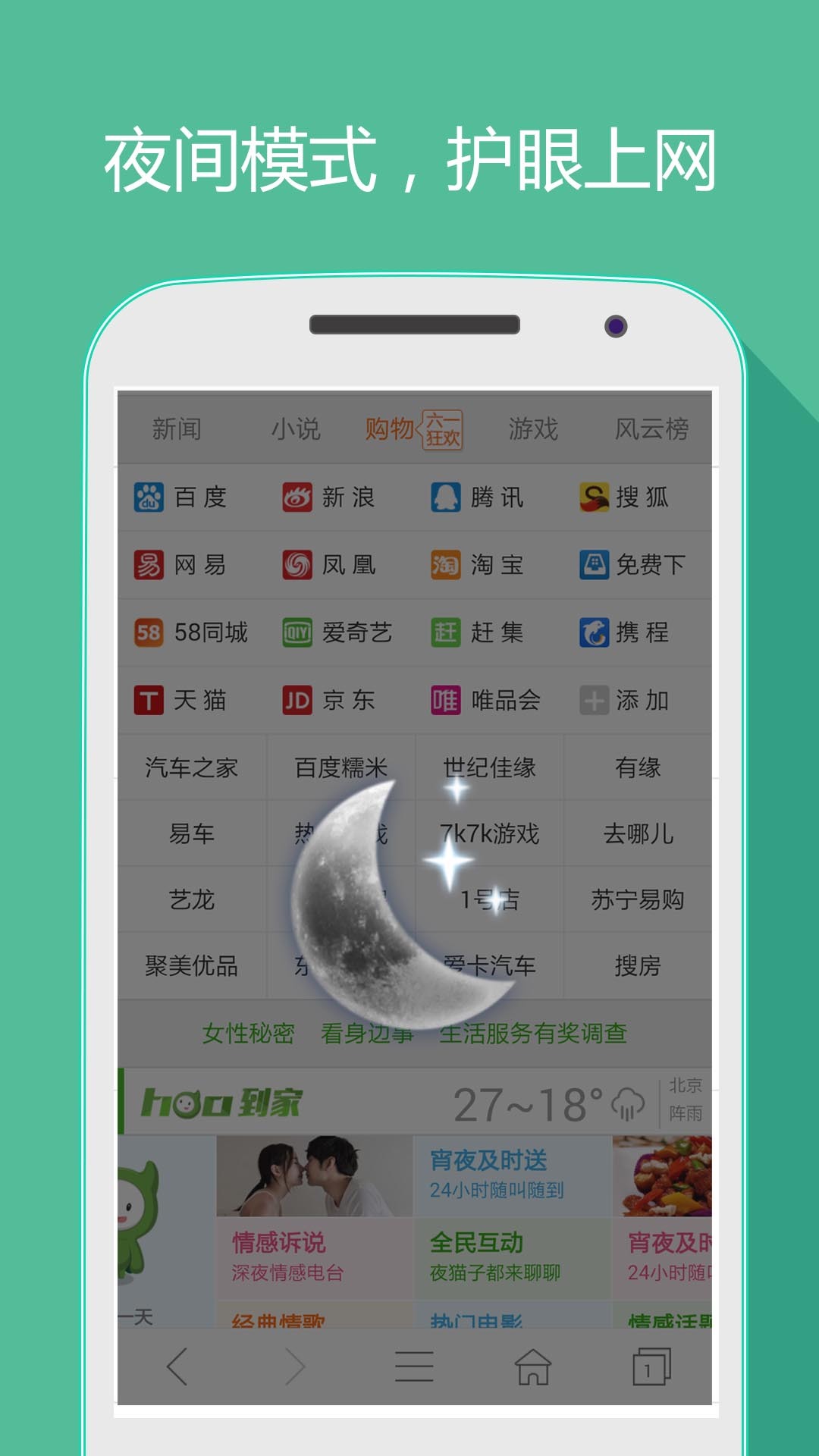 好网址导航v4.4.7截图5