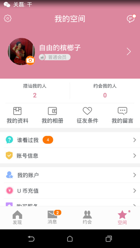 有恋网v5.6.3截图4