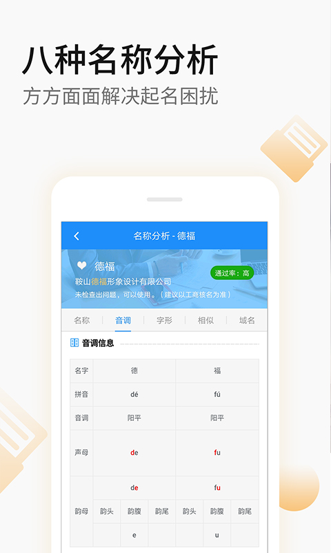 公司起名取名v1.2.7截图3