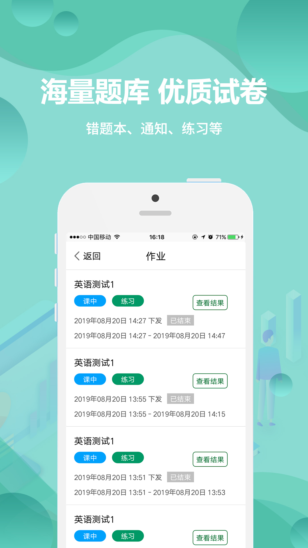 云课堂学生端v1.0.3截图3