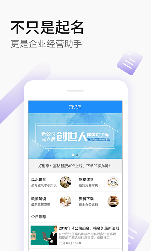 公司起名取名v1.2.7截图5