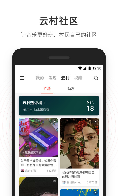 网易云音乐v6.4.2截图2