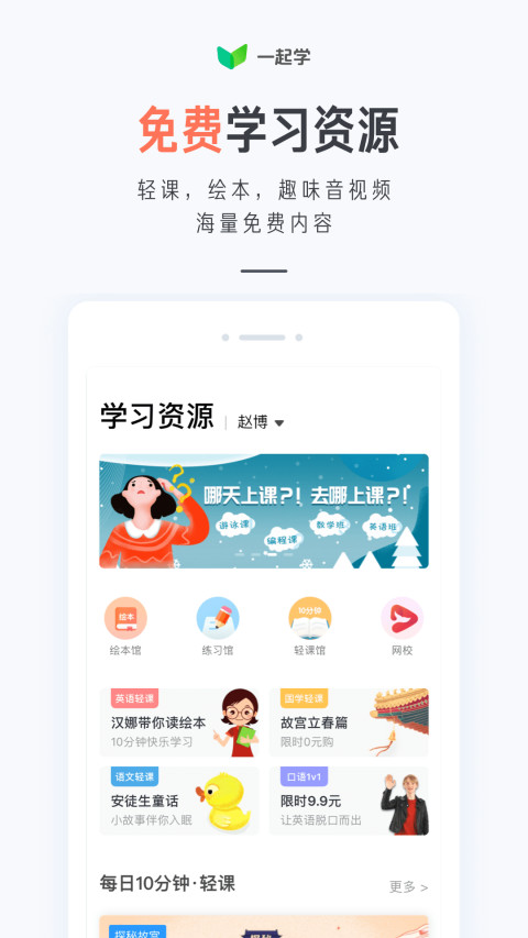 一起学v2.13.0.1219截图4