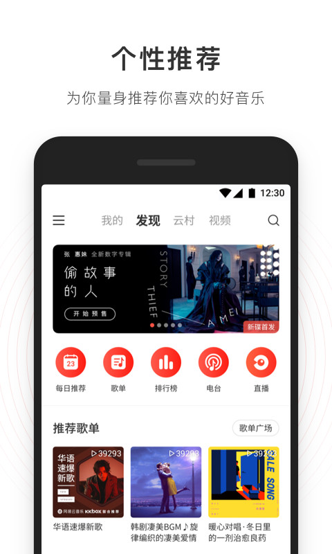 网易云音乐v6.4.2截图1