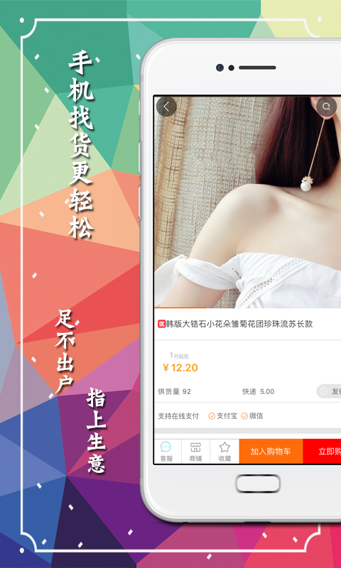 义乌购v3.0.4截图3