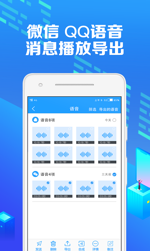 微痕迹助手v2.2.1截图3