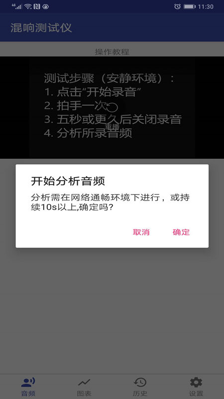 混响测试仪截图2