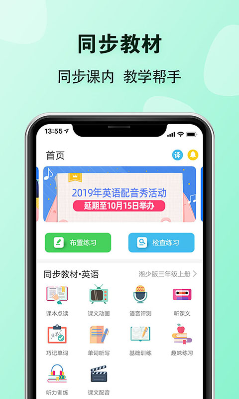 E英语宝老师v2.0.0截图1