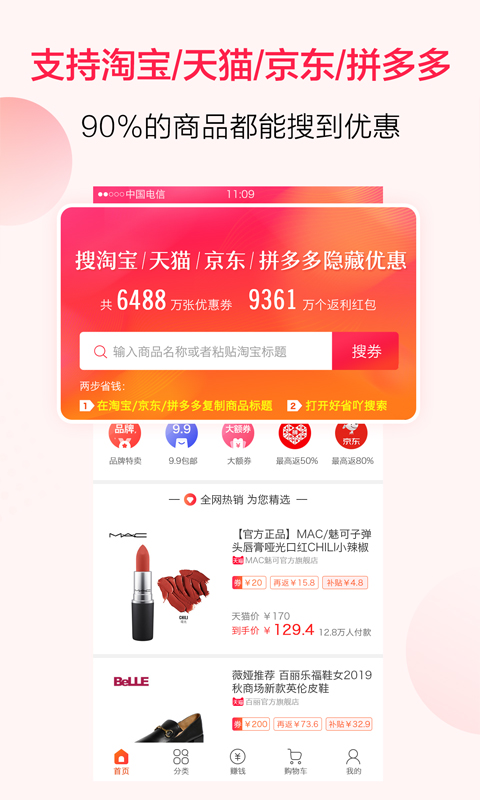 好省吖v6.8.0截图3